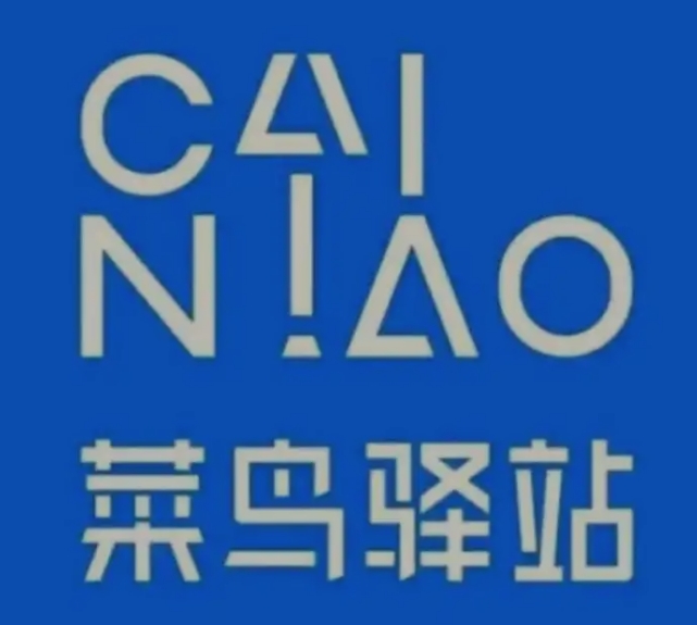 武昌菜鸟快递